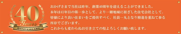40years anniversary